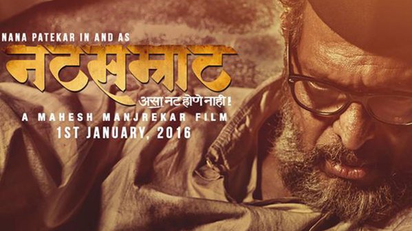 Natsamrat is an upcoming Marathi Language film directed by Mahesh Manjrekar produced by Nana Patekar. Nana Patekar and Medha Manjrekar in the lead role. Natsamrat,Natsamrat first look,Natsamrat poster,Nana Patekar