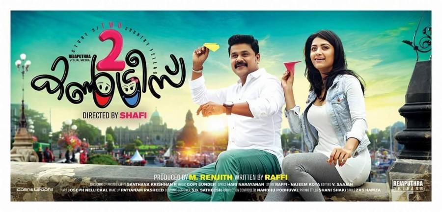 Dileep and Mamta Mohandas have joined hands for their upcoming film 'Two Countries' Two countries,Two countries film,Dileep Two countries,Dileep mamta mohandas,Two countries stills,Two countries photos,Two countries teaser