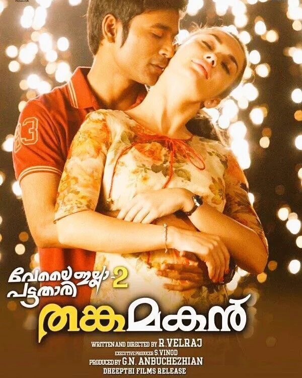 Thangamagan is an upcoming Malayalam film directed by Velraj and Produced by actor Dhanush. Samantha and Amy Jackson in the female lead role. Thangamagan,Thangamagan first look,Thangamagan poster,Dhanush,Samantha,Amy Jackson,Thangamagan Malayalam Version