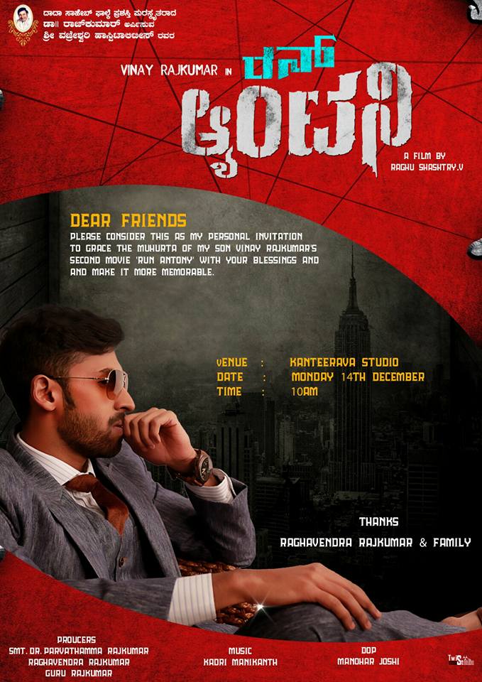 Run Antony is an upcoming Kannada film directed Raghu Shastry and produced by Vinay’s brother Guru Rajkumar under their home banner, Vajreshwari Combines. Vinay Rajkumar,Run Antony first look poster,Run Antony first look,Run Antony poster,Vinay Rajkumar's Run Antony first look,Run Antony movie launch,Run Antony movie pooja