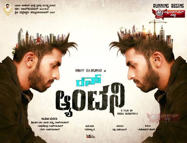 Run Antony is an upcoming Kannada film directed Raghu Shastry and produced by Vinay’s brother Guru Rajkumar under their home banner, Vajreshwari Combines. Vinay Rajkumar,Run Antony first look poster,Run Antony first look,Run Antony poster,Vinay Rajkumar's Run Antony first look,Run Antony movie launch,Run Antony movie pooja