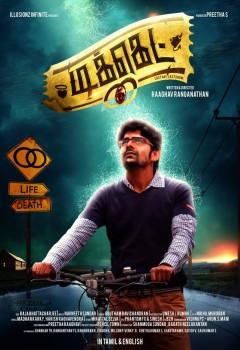 Ticket is an upcoming Tamil film written and directed by Raaghav Ranganathan and Produced by S Preetha.