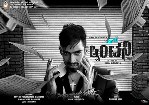 Run Antony is an upcoming Kannada film directed Raghu Shastry and produced by Vinay’s brother Guru Rajkumar under their home banner, Vajreshwari Combines. Vinay Rajkumar,Run Antony first look poster,Run Antony first look,Run Antony poster,Vinay Rajkumar's Run Antony first look,Run Antony movie launch,Run Antony movie pooja