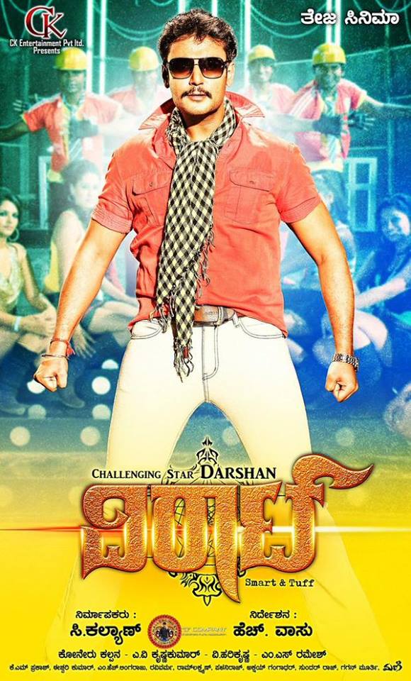 Viraat is an upcoming action Kannada film directed by H. Vasu and Produced by C. Kalyan. Actor Darshan plays the lead protagonist while newcomers Vidhisha Srivatsav, Isha Chawla and Chaitra Chandranath play the female lead characters. Darshan,Darshan's Viraat first look,Viraat first look,Viraat first look revealed,Viraat poster,Viraat first look poster