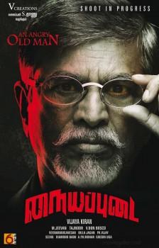 Nayyapudai is an upcoming Tamil movie starring Pa Vijay, Chandini and SA Chandrasekhar in the key roles. Directed by Vijaya Kiran and produced by Kalaipuli S.Thanu