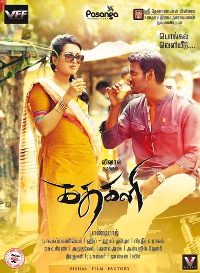 Vishal is currently busy with the shooting of Pandiraj's action thriller. Interestingly the film's title has been announced as 'Kathakali'. Vishal,Kathakali first look poster,Kathakali first look,Kathakali poster,vishal krishna