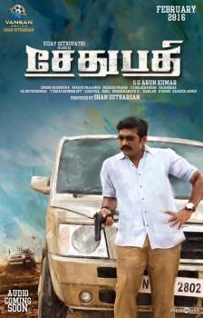 Vijay Sethupathi's upcoming tamil movie Sethupathi First Look Poster.