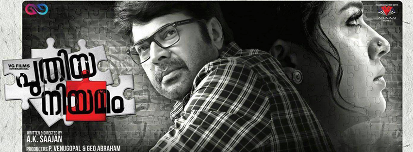 'Puthiya Niyamam' is set to hit the theatres on 15 January. Puthiya Niyamam,Puthiya Niyamam posters,Puthiya Niyamam mammootty,mammootty nayantara film,nayantara Puthiya Niyamam,AK Sajan Puthiya Niyamam