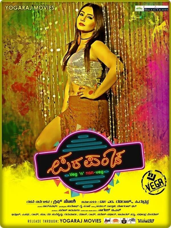 Parapancha is an upcoming Kannada psychological comedy film written and directed by Krish Joshi and produced by Yogaraj Bhat under Yogaraj Movies in association with Vedam Studios. Starring Diganth and Ragini Dwivedi in the lead role. Parapancha,kannada movie Parapancha,Parapancha movie stills,Parapancha movie poster,Diganth,Ragini Dwivedi,Parapancha first look,Parapancha poster