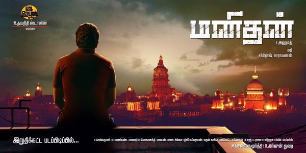 Udhayanidhi Stalin's Manithan first look poster revealed. Udhayanidhi Stalin,Manithan first look poster,Manithan first look,Manithan poster