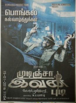 Mudinja Ivana Pudi is an upcoming action film directed by KS Ravikumar. Starring Sudeep and Nithya Menen in the lead role.