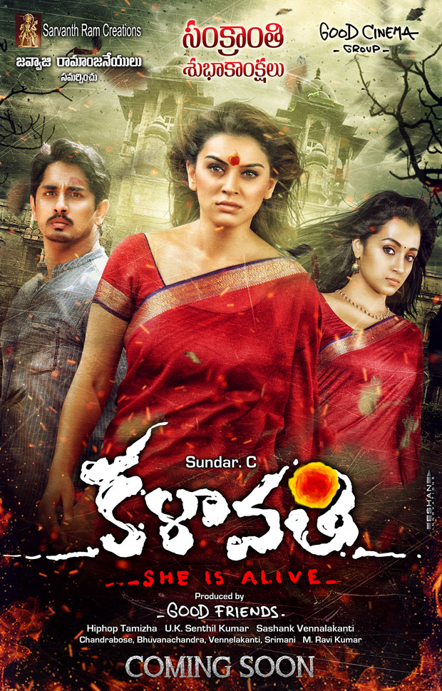Kalavathi is an upcoming Telugu horror comedy film written and directed by Sundar C. Starring Siddharth, Sundar C, Trisha, Hansika Motwani and Poonam Bajwa in the lead role. Siddharth,Sundar C,Trisha,Hansika Motwani,Poonam Bajwa,Kalavathi Movie first look,Kalavathi Movie first look poster,Kalavathi first look,Aranmanai 2,Aranmanai 2 in telugu,Aranmanai 2 as Kalavathi
