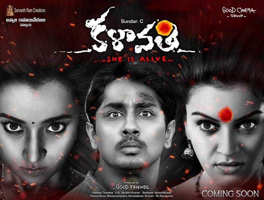 Kalavathi is an upcoming Telugu horror comedy film written and directed by Sundar C. Starring Siddharth, Sundar C, Trisha, Hansika Motwani and Poonam Bajwa in the lead role. Siddharth,Sundar C,Trisha,Hansika Motwani,Poonam Bajwa,Kalavathi Movie first look,Kalavathi Movie first look poster,Kalavathi first look,Aranmanai 2,Aranmanai 2 in telugu,Aranmanai 2 as Kalavathi
