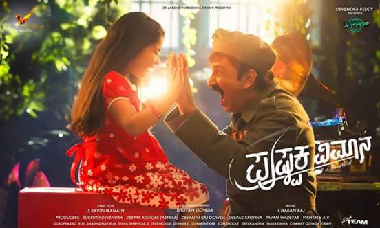 Pushpak Vimana is an upcoming Kannada movie directed by S Ravindranath and produced by Vikhyath Chitra. Actor Ramesh Aravind in the lead role. Pushpak Vimana,Pushpak Vimana first look poster,Pushpak Vimana poster,Pushpak Vimana first look,Ramesh Aravind,Ramesh Aravind new movie,Ramesh Aravind new film