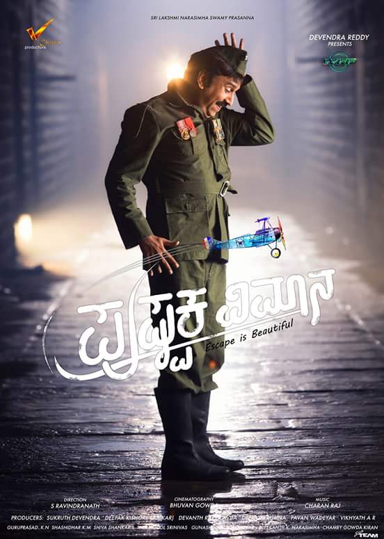 Pushpak Vimana is an upcoming Kannada movie directed by S Ravindranath and produced by Vikhyath Chitra. Actor Ramesh Aravind in the lead role. Pushpak Vimana,Pushpak Vimana first look poster,Pushpak Vimana poster,Pushpak Vimana first look,Ramesh Aravind,Ramesh Aravind new movie,Ramesh Aravind new film