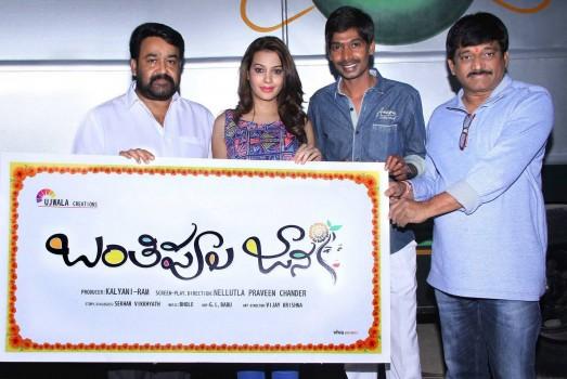 Malayalam actor Mohanlal launches Dhanraj's 'Banthipoola Janaki' Movie logo.