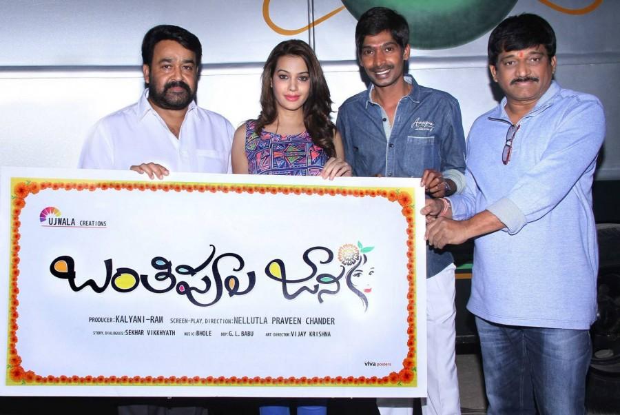 Malayalam actor Mohanlal launches Dhanraj's 'Banthipoola Janaki' Movie logo. Mohanlal,Mohanlal launches Banthipoola Janaki Movie logo,Banthipoola Janaki Movie logo,Banthipoola Janaki logo,Banthipoola Janaki,telugu movie Banthipoola Janaki,Banthipoola Janaki first look,Banthipoola Janaki poster,Dhanraj
