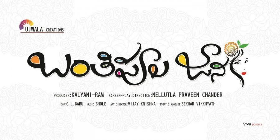 Malayalam actor Mohanlal launches Dhanraj's 'Banthipoola Janaki' Movie logo. Mohanlal,Mohanlal launches Banthipoola Janaki Movie logo,Banthipoola Janaki Movie logo,Banthipoola Janaki logo,Banthipoola Janaki,telugu movie Banthipoola Janaki,Banthipoola Janaki first look,Banthipoola Janaki poster,Dhanraj