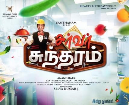 First look poster of Santhanam's 'Server Sundaram' has been revealed on the occasion of Santhanam's birthday on 21st January.