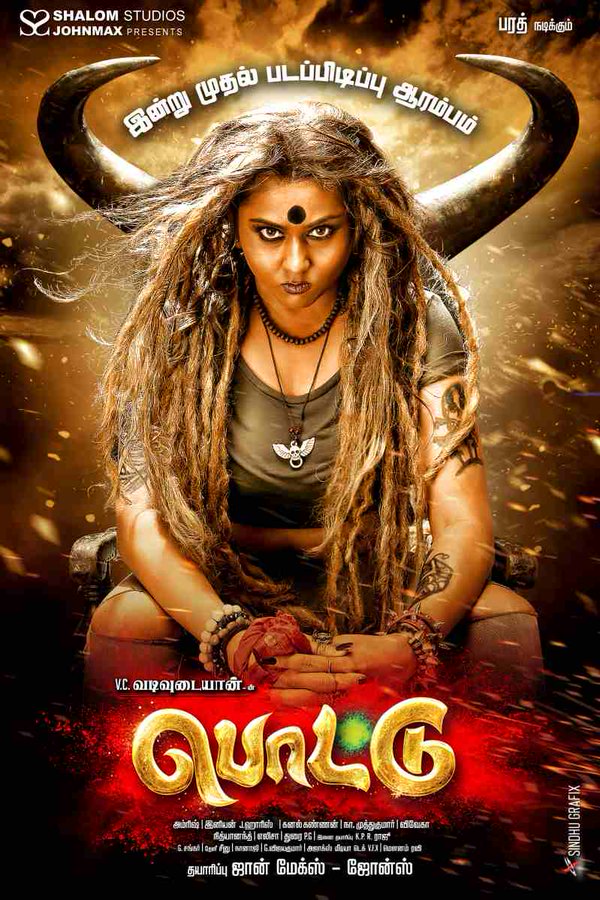Pottu (Bindi) is an upcoming Tamil horror film, written and directed by Vadivudayaan. Starring Bharath, Iniya and Namitha in the lead role. Pottu,Pottu movie first look,Pottu movie poster,Pottu first look poster,Pottu first look,Pottu poster,Bharath,Iniya,Namitha,tamil movie Pottu,Pottu movie stills,Pottu movie pics,Pottu movie images,Pottu movie photos,Pottu movie pictures