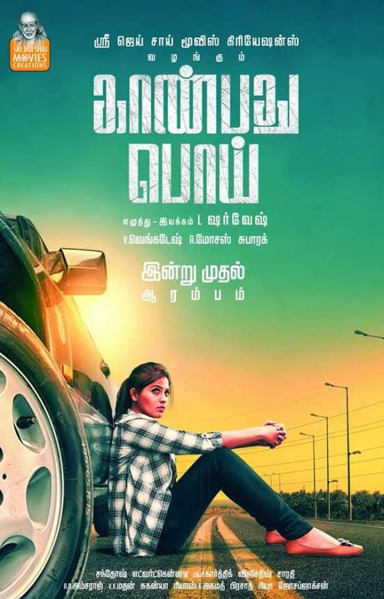 Kanbathu Poi is an upcoming Tamil movie directed by Sarvesh and produced by Sri Jai Sai Movies Creations. Actress Anjali in the lead role. Anjali,Anjali's Kanbathu Poi,Anjali's Kanbathu Poi first look poster,Kanbathu Poi first look poster,Kanbathu Poi first look,Kanbathu Poi poster,Kanbathupoi