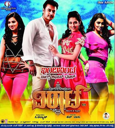 Viraat is an upcoming action Kannada film directed by H. Vasu and Produced by C. Kalyan. Actor Darshan plays the lead protagonist while newcomers Vidhisha Srivatsav, Isha Chawla and Chaitra Chandranath play the female lead characters. Darshan,Darshan's Viraat first look,Viraat first look,Viraat first look revealed,Viraat poster,Viraat first look poster