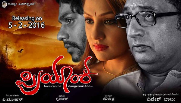 Priyanka is an upcoming Kannada movie. Starring Priyanka Upendra and Tejas in the lead role. Priyanka Upendra,Priyanka,Priyanka Upendra's Priyanka movie poster,Priyanka movie poster,Priyanka movie review,Priyanka review,Kannada movie Priyanka,Upendra