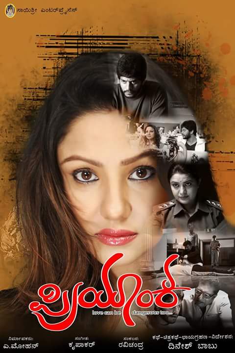 Priyanka is an upcoming Kannada movie. Starring Priyanka Upendra and Tejas in the lead role. Priyanka Upendra,Priyanka,Priyanka Upendra's Priyanka movie poster,Priyanka movie poster,Priyanka movie review,Priyanka review,Kannada movie Priyanka,Upendra