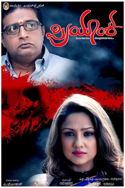Priyanka is an upcoming Kannada movie. Starring Priyanka Upendra and Tejas in the lead role. Priyanka Upendra,Priyanka,Priyanka Upendra's Priyanka movie poster,Priyanka movie poster,Priyanka movie review,Priyanka review,Kannada movie Priyanka,Upendra