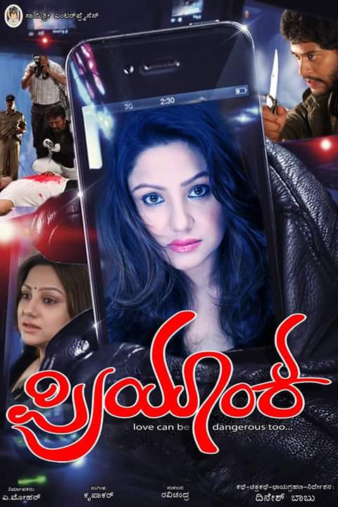 Priyanka is an upcoming Kannada movie. Starring Priyanka Upendra and Tejas in the lead role. Priyanka Upendra,Priyanka,Priyanka Upendra's Priyanka movie poster,Priyanka movie poster,Priyanka movie review,Priyanka review,Kannada movie Priyanka,Upendra