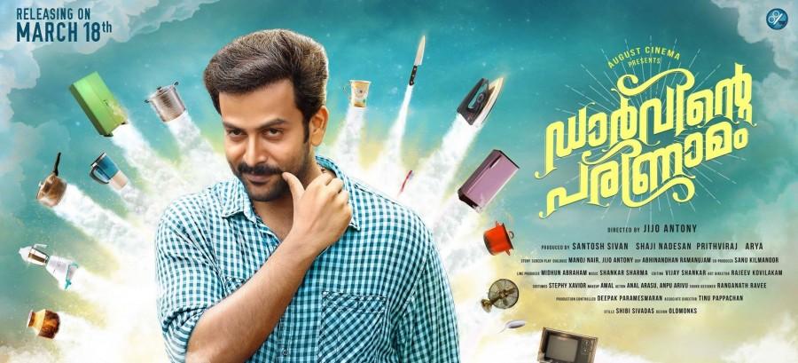 The upcoming Malayalam movie Darvinte Parinamam,Darvinte Parinamam release date,Darvinte Parinamam posters,Prithviraj in Darvinte Parinamam,prithviraj sukumaran,prithviraj sukumaran upcoming films,prithviraj sukumaran Chandini,Chandini Sreedharan