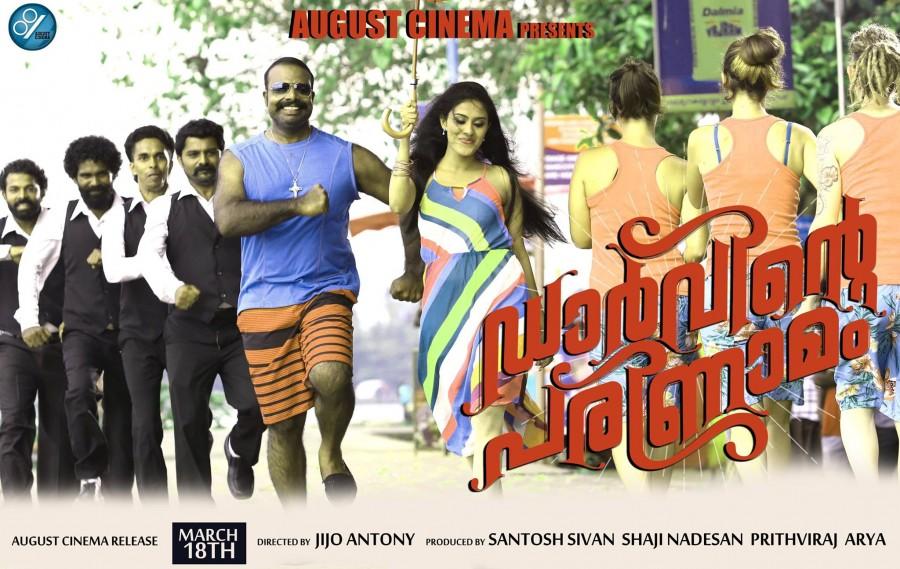 The upcoming Malayalam movie Darvinte Parinamam,Darvinte Parinamam release date,Darvinte Parinamam posters,Prithviraj in Darvinte Parinamam,prithviraj sukumaran,prithviraj sukumaran upcoming films,prithviraj sukumaran Chandini,Chandini Sreedharan
