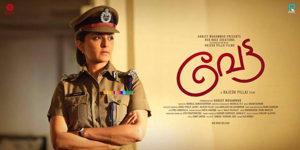 'Vettah', directed by Rajesh Pillai has Kunchacko Boban and Manju Warrier in the lead roles. Vettah,vettah malayalam film,vettah film first look,Kunchacko Boban,Manju Warrier,Kunchacko Boban manju warrier