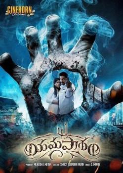 Yama Pasham (Miruthan) is an upcoming Telugu Zombie horror film. Starring Jayam Ravi and Lakshmi Menon in the lead role.