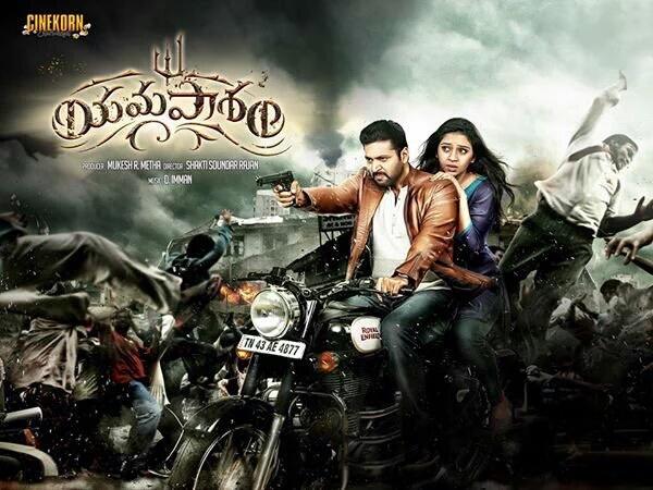 Yama Pasham,Yama Pasham movie poster,Yama Pasham poster,Yama Pasham review,Yama Pasham movie review,Miruthan as Yama Pasham,Miruthan,Miruthan review,Miruthan movie review,Jayam Ravi,Lakshmi Menon,Jayam Ravi and Lakshmi Menon,Yama Pasham movie stills,Yama