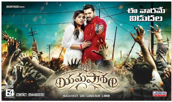 Yama Pasham (Miruthan) is an upcoming Telugu Zombie horror film. Starring Jayam Ravi and Lakshmi Menon in the lead role. Yama Pasham,Yama Pasham movie poster,Yama Pasham poster,Yama Pasham review,Yama Pasham movie review,Miruthan as Yama Pasham,Miruthan,Miruthan review,Miruthan movie review,Jayam Ravi,Lakshmi Menon,Jayam Ravi and Lakshmi Menon,Yama Pasham movie stills,Yama