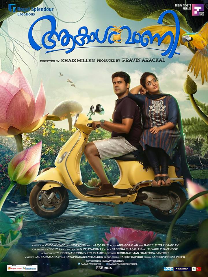 Kavya Madhavan will be next seen in the Malayalam film 'AakashVani'. Kavya Madhavan,Kavya Madhavan films,Akashavani,Akashavani film,Akashavani film still,AkashVani film,AakashVani film