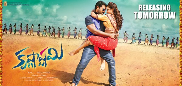 Sunil,Dil Raju's Krishnashtami First Look Poster,sunil,Dil Raju,Krishnashtami First Look Poster,Krishnashtami First Look,Krishnashtami,Krishnashtami Poster