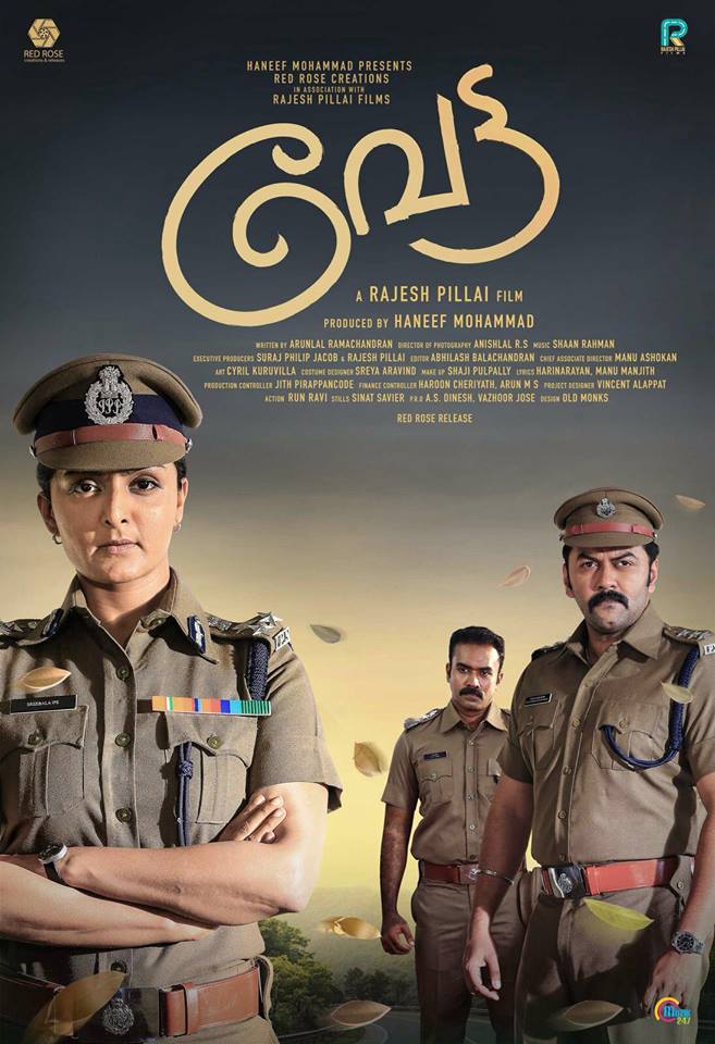 'Vettah', directed by Rajesh Pillai has Kunchacko Boban and Manju Warrier in the lead roles. Vettah,vettah malayalam film,vettah film first look,Kunchacko Boban,Manju Warrier,Kunchacko Boban manju warrier