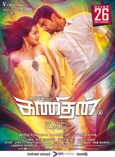 Kanithan is an upcoming Tamil film directed by Santhosh and produced by S. Thanu. The film features Atharvaa and Catherine Tresa in the lead roles. Atharvaa,Kanithan first look poster,Kanithan first look,Kanithan poster,Atharvaa's Kanithan,Atharvaa Kanithan,Catherine Tresa