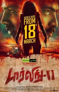 Tamil Movie Darling 2 First Look Poster.