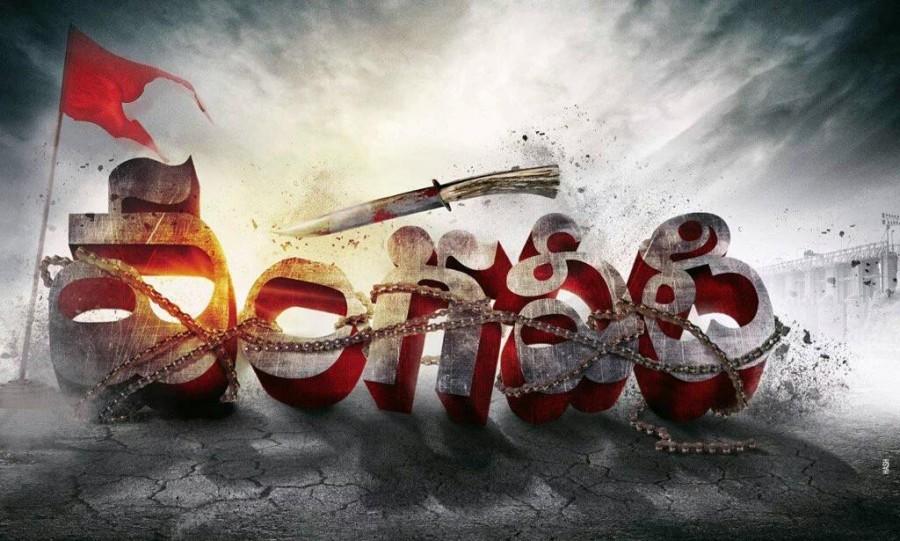 Ram Gopal Varma,Ram Gopal Varma's Vangaveeti Title Logo,Vangaveeti Title Logo,Vangaveeti,Vangaveeti Logo,Ram Gopal Varma last movie,Ram Gopal Varma last movie in telugu
