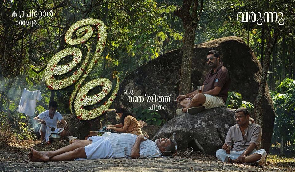 The first look poster of Biju Menon's upcoming movie Leela movie,leela movie first look poster,leela first look,biju menon,ranjith leela movie