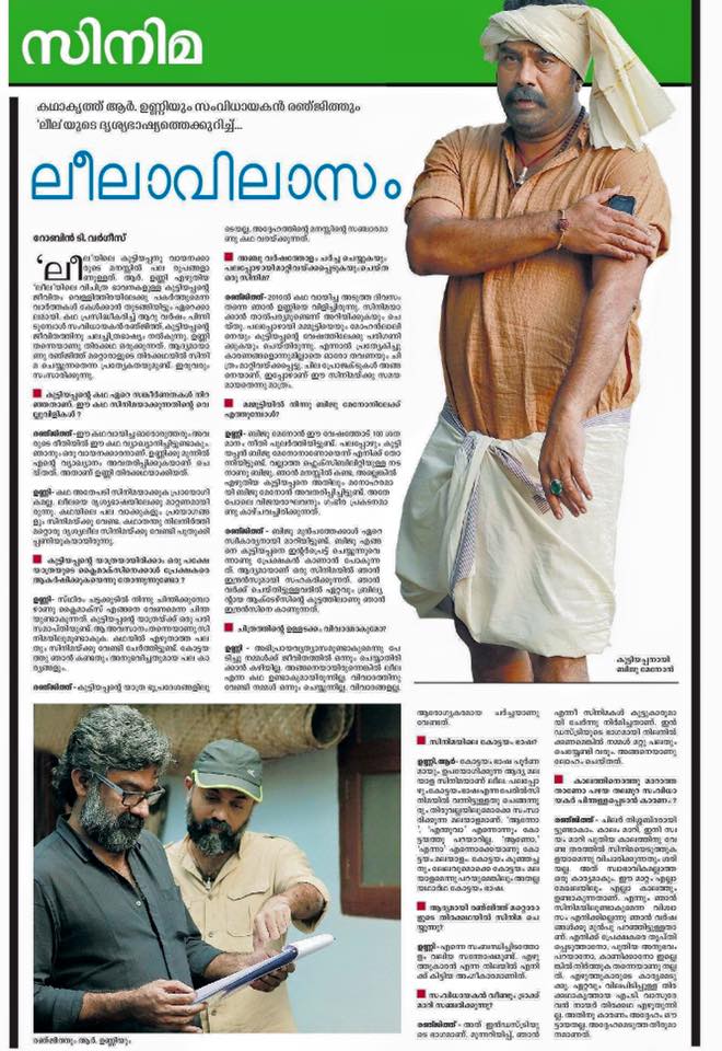 The first look poster of Biju Menon's upcoming movie Leela movie,leela movie first look poster,leela first look,biju menon,ranjith leela movie