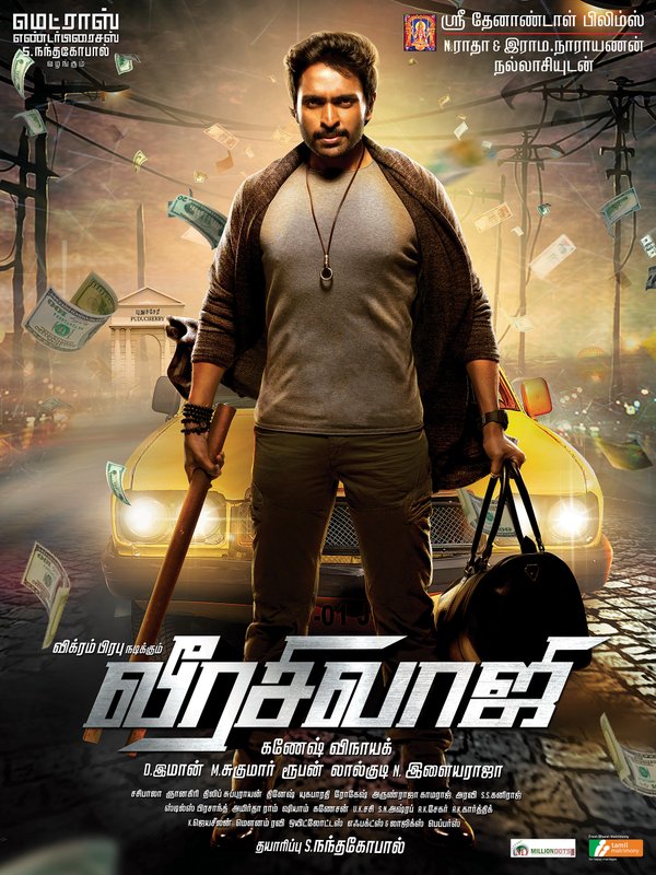 Actor Vikram Prabhu's upcoming movie Vikram Prabhu,Veera Sivaji First Look Poster Revealed,Veera Sivaji First Look Poster,Veera Sivaji Poster,Veera Sivaji First Look,Shamili