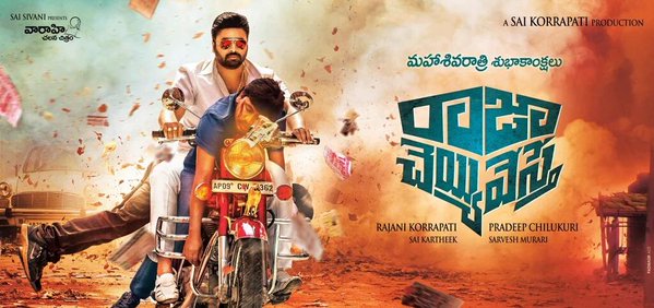 Raja Cheyyi Vesthe is an upcoming Telugu film directed by Pradeep Chilukuri. Starring Nara Rohit, Isha Talwar and Nandamuri Taraka Ratna in the lead role.