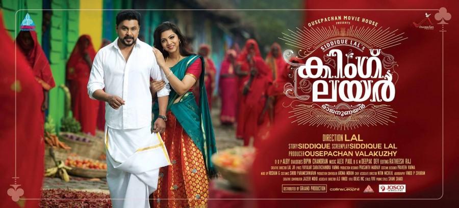 Dileep and Madonna Sebastian starrer King liar,king liar posters,dileep,Madonna sebastian,dileep in king liar,dileep madonna sebastian,madonna sebastian in king liar,siddique lal