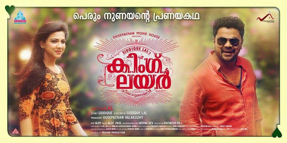 Dileep and Madonna Sebastian starrer King liar,king liar posters,dileep,Madonna sebastian,dileep in king liar,dileep madonna sebastian,madonna sebastian in king liar,siddique lal