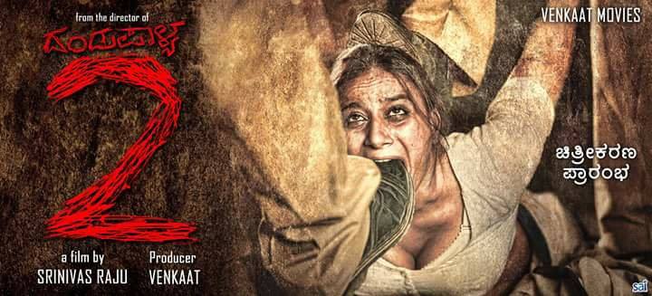 Dandupalya 2 first look revealed. Starring Pooja Gandhi, Makarand Deshpande, Kari Subbu, Ravi Kale, Yathiraj and Jayadev Mohan in the lead role.