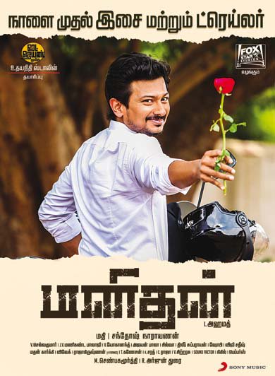 Udhayanidhi Stalin's Manithan first look poster revealed. Udhayanidhi Stalin,Manithan first look poster,Manithan first look,Manithan poster